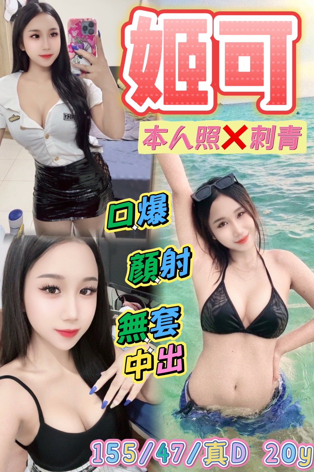 嘉義西區外送茶 晓夏 160/45/35/36D 雙面伊人